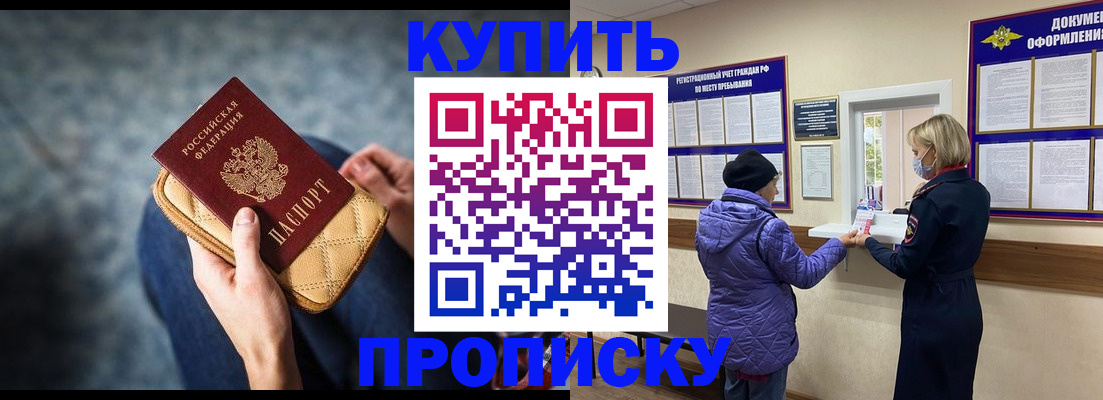 прописка законно в Валуйках