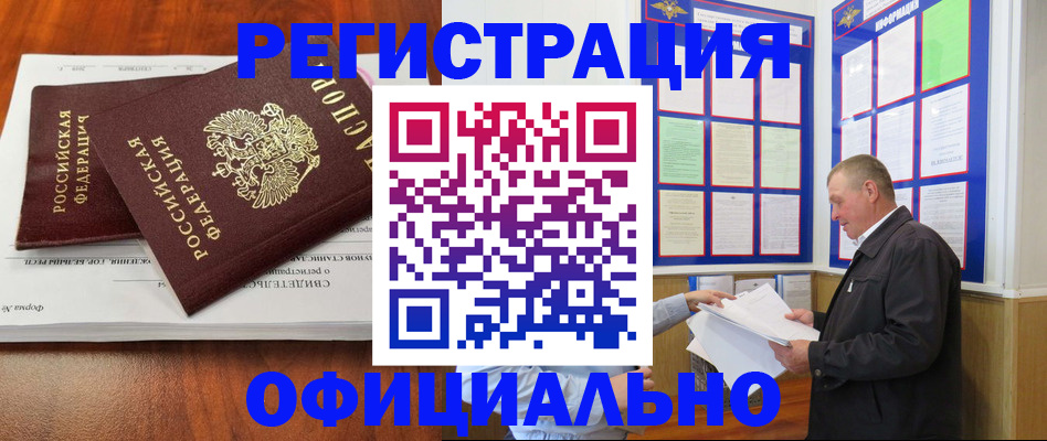 прописка штамп в Валуйках