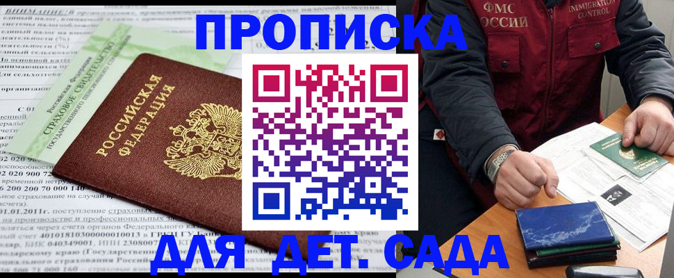 регистрация для дет. сада в Валуйках
