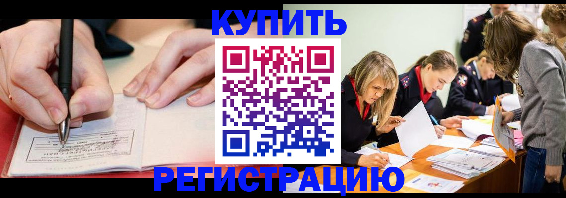 прописка паспорт в Валуйках