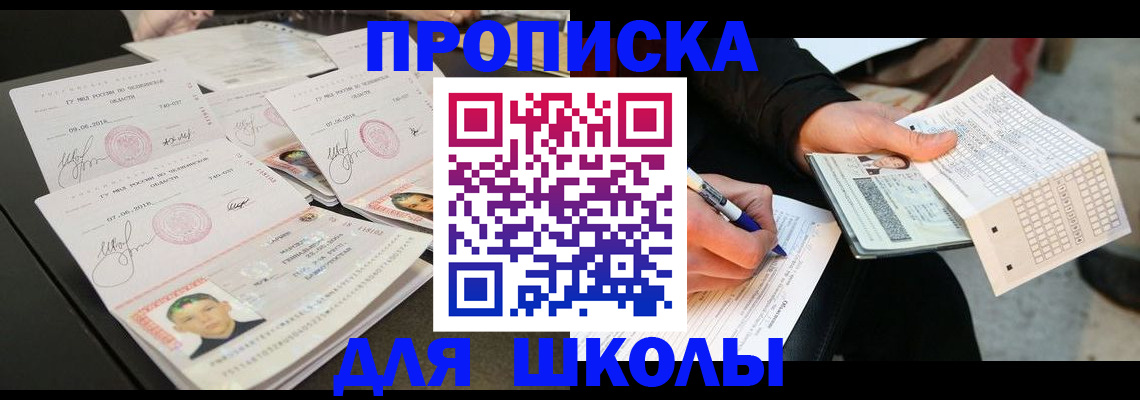 прописка в Валуйках