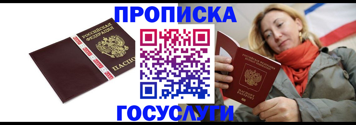 временная регистрация собственник в Валуйках