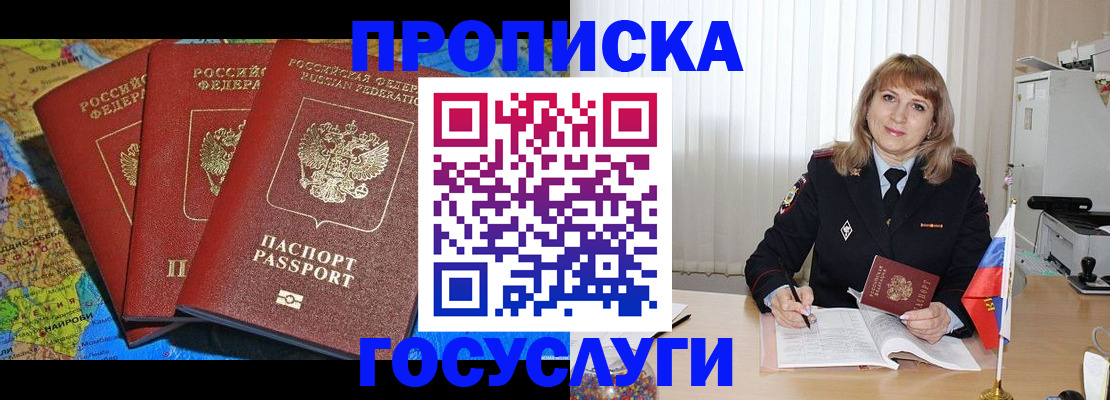 где прописаться в Валуйках