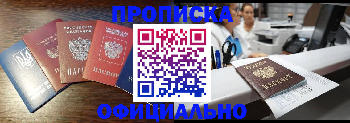 временная прописка в Валуйках