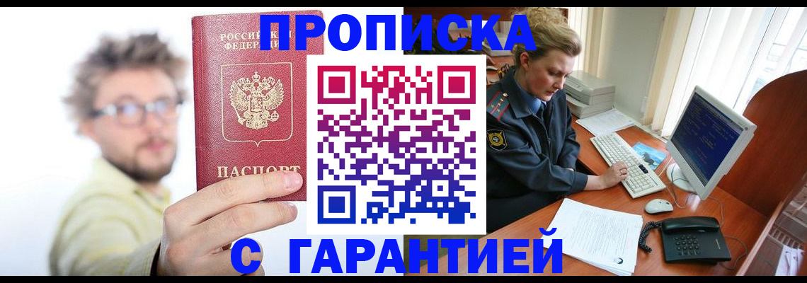 прописка для военкомата в Валуйках