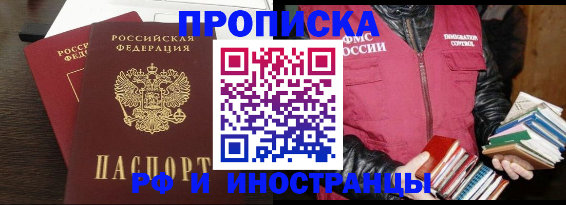 прописка паспорт в Валуйках